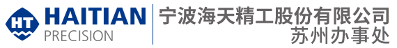 甯波海天精工